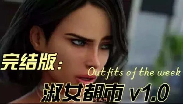 淑女都市 Milfy City 章节事件 场景图 7