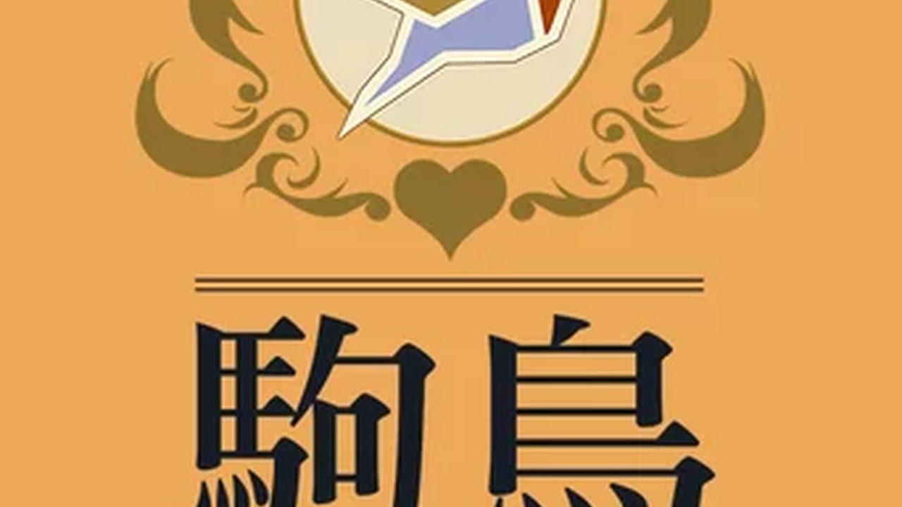 歌鸲旅馆KomadoriInn存档 版本内容 页面配图